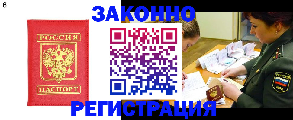 прописка для кредита в Знаменске