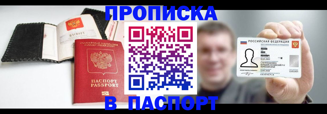 прописка для военкомата в Знаменске